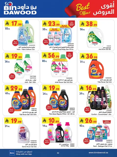 Bin Dawood Saudi Arabia offers in Western Region from 20 Shawwal to 4 Dhuʻl-Qiʻdah 1447 AH (8 – 21 April 2026) Strongest Deals - Page 92
