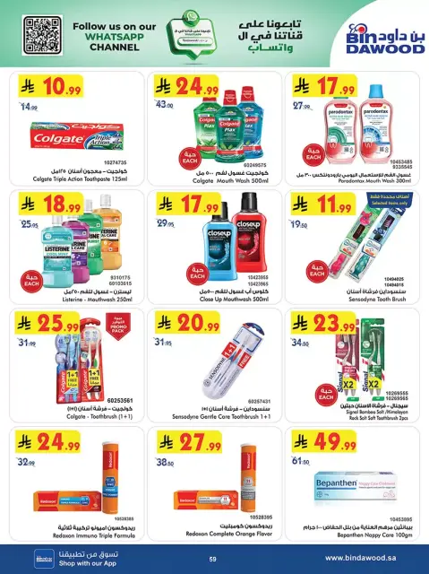 Bin Dawood Saudi Arabia offers in Western Region from 20 Shawwal to 4 Dhuʻl-Qiʻdah 1447 AH (8 – 21 April 2026) Strongest Deals - Page 59