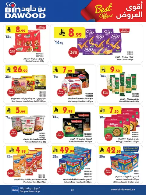 Bin Dawood Saudi Arabia offers in Western Region from 20 Shawwal to 4 Dhuʻl-Qiʻdah 1447 AH (8 – 21 April 2026) Strongest Deals - Page 30