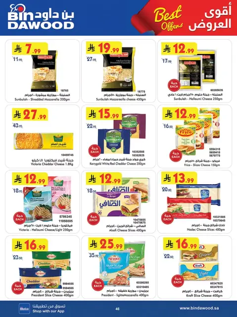 Bin Dawood Saudi Arabia offers in Western Region from 20 Shawwal to 4 Dhuʻl-Qiʻdah 1447 AH (8 – 21 April 2026) Strongest Deals - Page 46