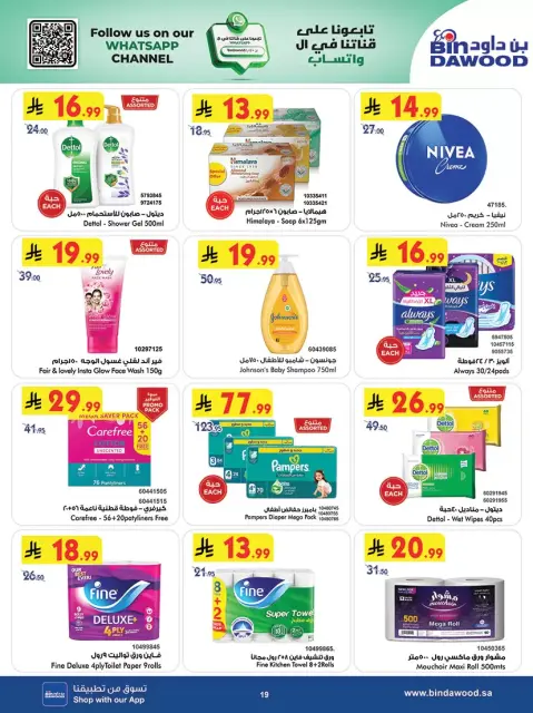 Bin Dawood Saudi Arabia offers in Khamis Mushait from 20 to 26 Shawwal 1447 AH (8 – 14 April 2026) Strongest Deals - Page 20