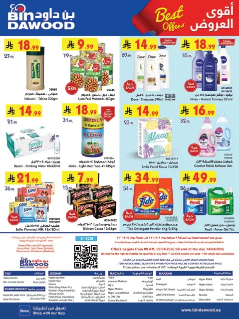 Bin Dawood Saudi Arabia offers in Khamis Mushait from 20 to 26 Shawwal 1447 AH (8 – 14 April 2026) Strongest Deals - Page 25