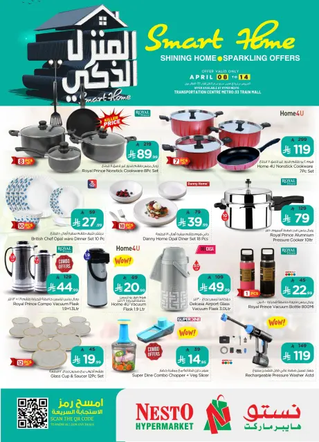 عروض نستو السعودية من ٢٠ حتى ٢٦ شوال ١٤٤٧ هـ (٨ إلى ١٤ أبريل ٢٠٢٦) عروض المنزل الذكي - صفحة 1