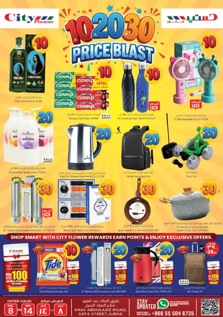 City flower Saudi Arabia offers in Jubail from 20 to 26 Shawwal 1447 AH (8 – 14 April 2026) Super Combo Offers - Page 12