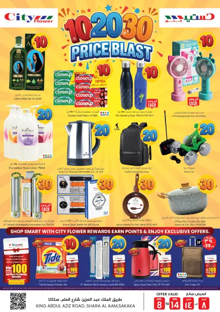 City flower Saudi Arabia offers in Sakaka from 20 to 26 Shawwal 1447 AH (8 – 14 April 2026) Super Combo Offers - Page 11