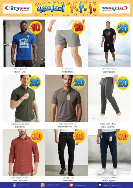 City flower Saudi Arabia offers in Najran from 20 to 26 Shawwal 1447 AH (8 – 14 April 2026) Super Combo Offers - Page 5