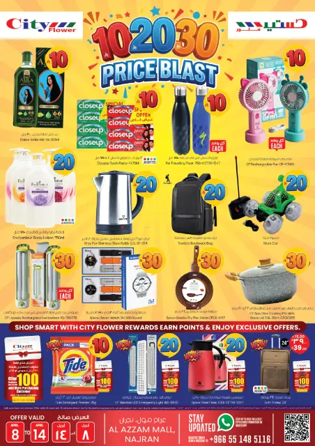City flower Saudi Arabia offers in Najran from 20 to 26 Shawwal 1447 AH (8 – 14 April 2026) Super Combo Offers - Page 12