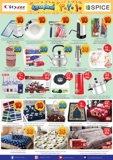City flower Saudi Arabia offers in Najran from 20 to 26 Shawwal 1447 AH (8 – 14 April 2026) Super Combo Offers - Page 6