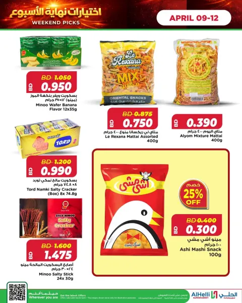 Ofertas de Al Helli Bahréin de 9 a 12 abril 2026 Ofertas de prueba de fin de semana - Página 4