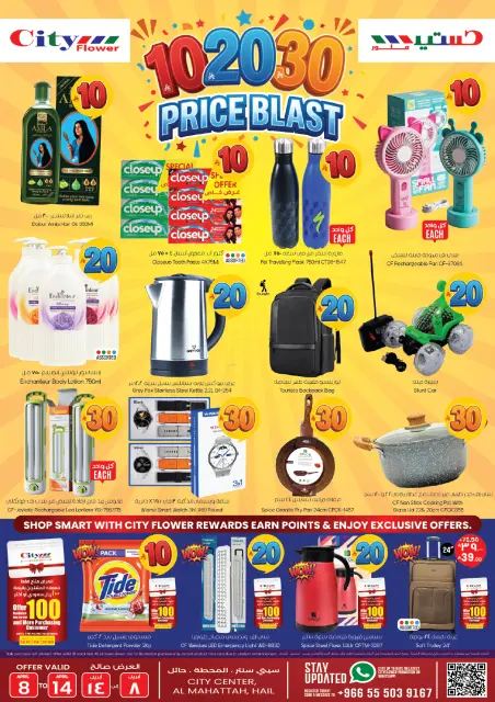 City flower Saudi Arabia offers in Hail from 20 to 26 Shawwal 1447 AH (8 – 14 April 2026) Super Combo Offers - Page 12