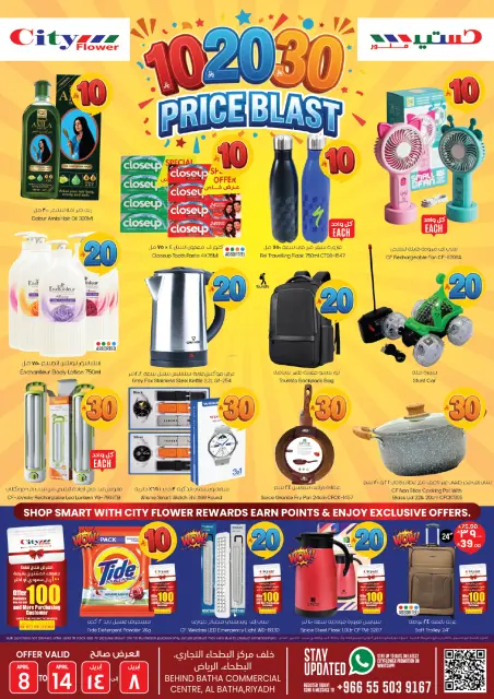 City flower Saudi Arabia offers in Albtha from 20 to 26 Shawwal 1447 AH (8 – 14 April 2026) Super Combo Offers - Page 9