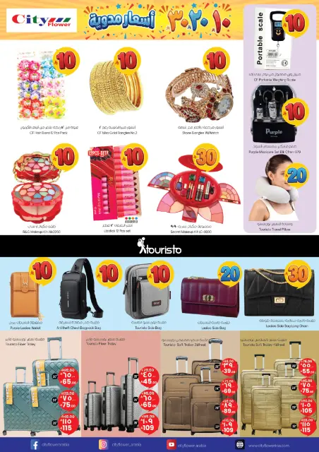 City flower Saudi Arabia offers in Albtha from 20 to 26 Shawwal 1447 AH (8 – 14 April 2026) Super Combo Offers - Page 7