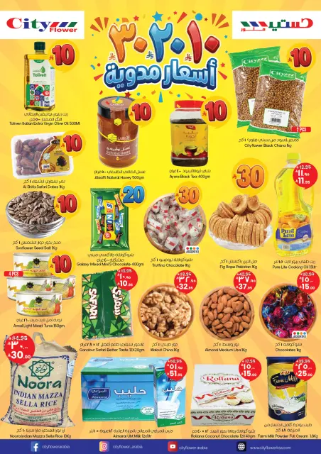 City flower Saudi Arabia offers in Yanbu, Arar, Najran from 20 Shawwal to 2 Dhuʻl-Qiʻdah 1447 AH (8 – 19 April 2026) Thunderous Quotes - Page 2