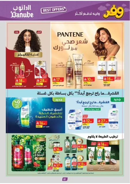 عروض الدانوب السعودية المنطقة الوسطى من ٢٠ شوال حتى ٤ ذو القعدة ١٤٤٧ هـ (٨ إلى ٢١ أبريل ٢٠٢٦) عروض وفر وليه تدفع أكثر - صفحة 85