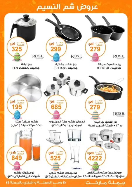 Easter offers at Gomla market, from 8 to 22 April 2026 - Page 39