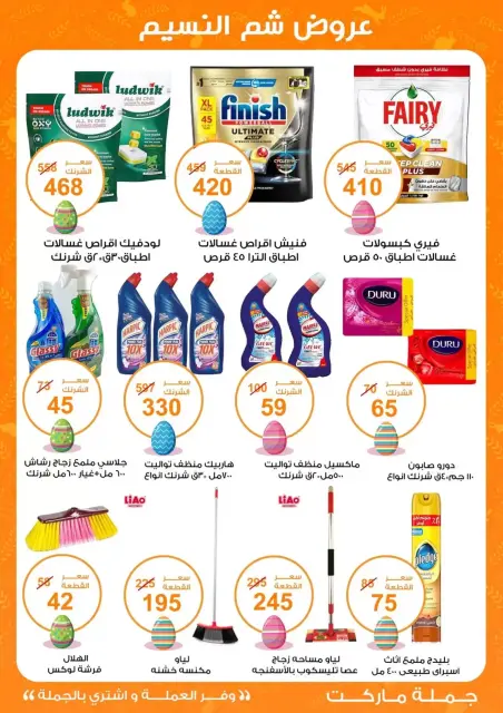 Easter offers at Gomla market, from 8 to 22 April 2026 - Page 25