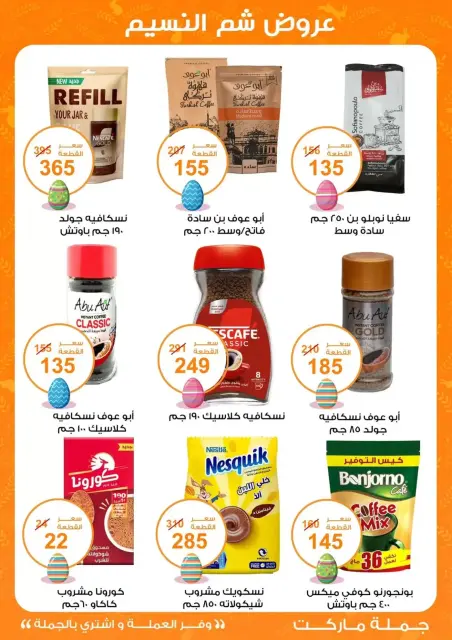 Easter offers at Gomla market, from 8 to 22 April 2026 - Page 13