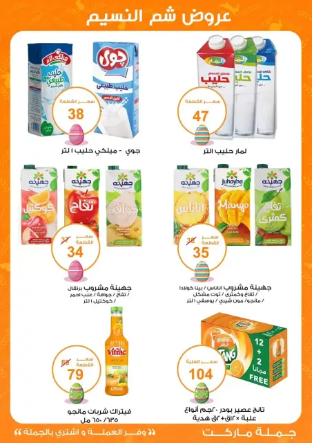 Easter offers at Gomla market, from 8 to 22 April 2026 - Page 15