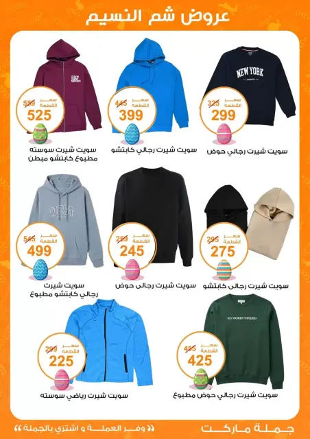 Easter offers at Gomla market, from 8 to 22 April 2026 - Page 34