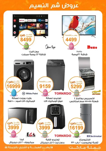 Easter offers at Gomla market, from 8 to 22 April 2026 - Page 41