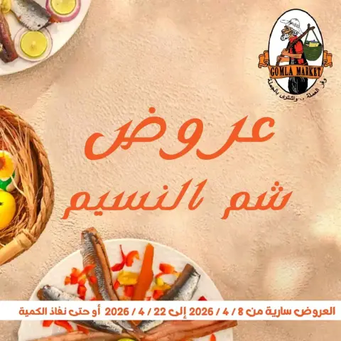 Easter offers at Gomla market, from 8 to 22 April 2026 - Page 1