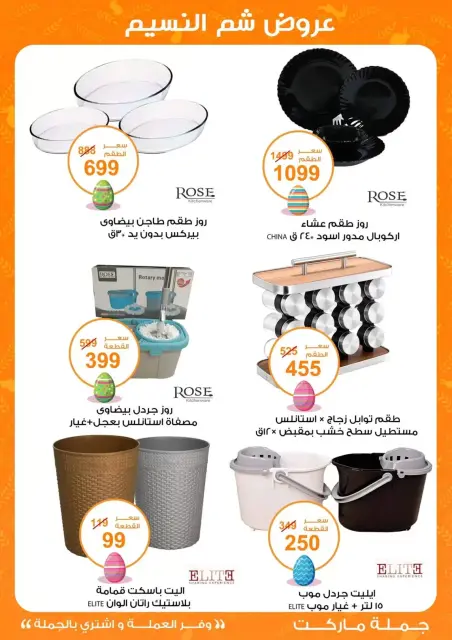 Easter offers at Gomla market, from 8 to 22 April 2026 - Page 40