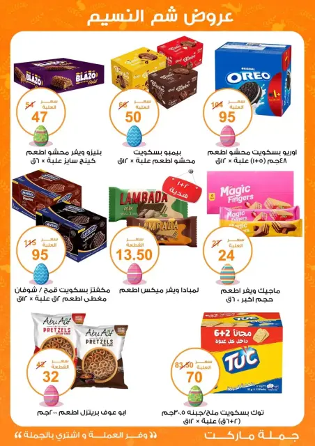 Easter offers at Gomla market, from 8 to 22 April 2026 - Page 21