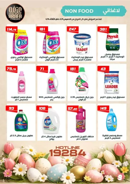 Arafa market Egypt offers in Fayoum from 9 to 14 April 2026 Easter offers - Page 11
