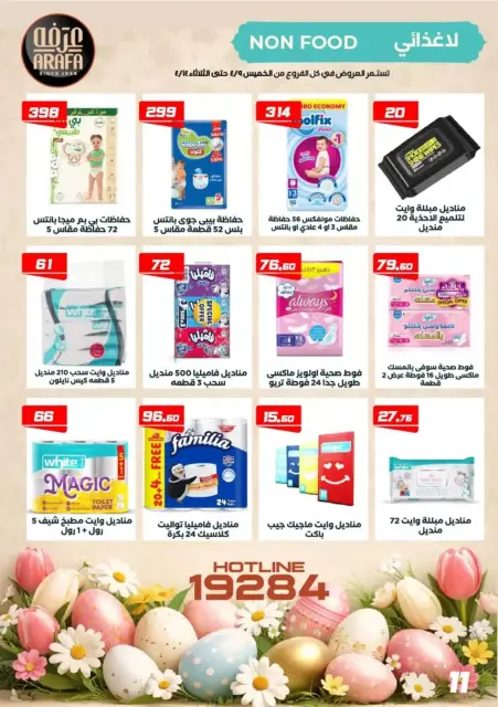 Arafa market Egypt offers in Fayoum from 9 to 14 April 2026 Easter offers - Page 13