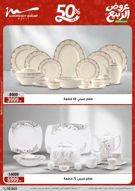 Ofertas de primavera en Al Morshedy, del 8 al 14 abril 2026 - Página 7