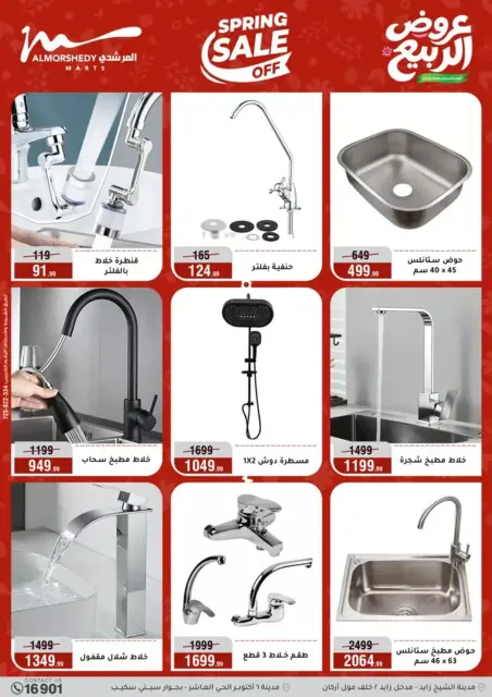 Ofertas de primavera en Al Morshedy, del 8 al 14 abril 2026 - Página 42