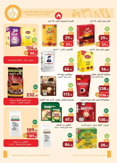 Othaim Markets Egypt offers from 9 to 21 April 2026 Easter offers - Page 12