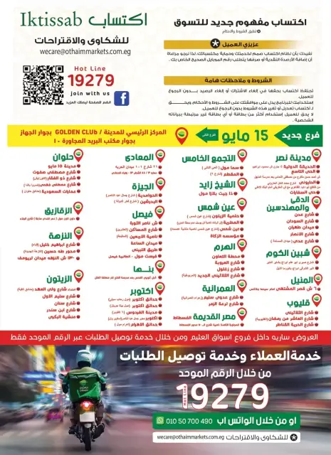 Othaim Markets Egypt offers from 9 to 21 April 2026 Easter offers - Page 22
