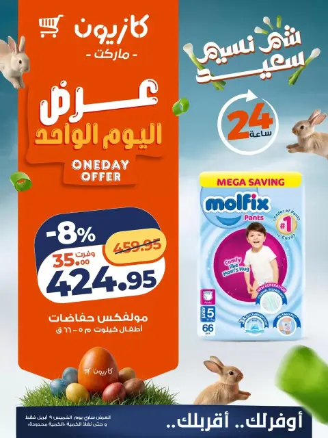 Ofertas de Mercado de Kazión Egipto jueves 9 abril 2026 oferta de un dia - Página 3