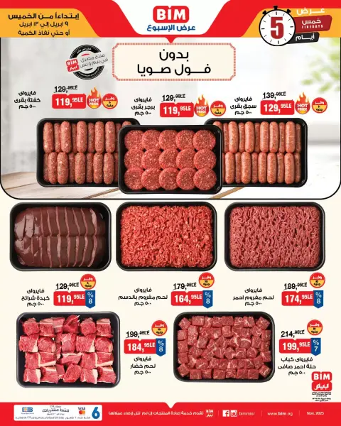 Offres Marché du BIM Egypte de 9 à 13 avril 2026 Offres de la Viande - Page 5