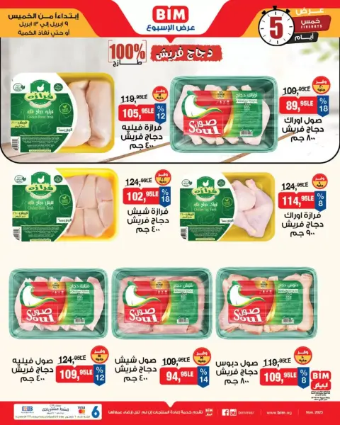 Offres Marché du BIM Egypte de 9 à 13 avril 2026 Offres de la Viande - Page 3