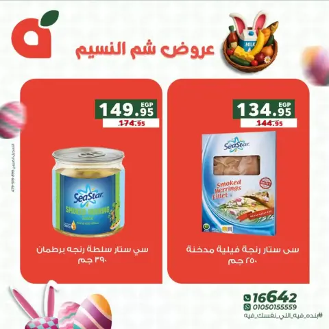 Panda Egypt offers from 8 to 14 April 2026 Easter offers - Page 3