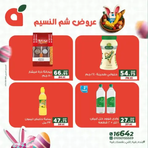 Panda Egypt offers from 8 to 14 April 2026 Easter offers - Page 5