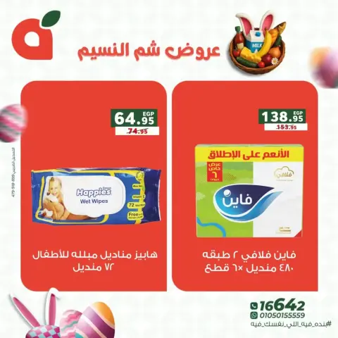 Panda Egypt offers from 8 to 14 April 2026 Easter offers - Page 10