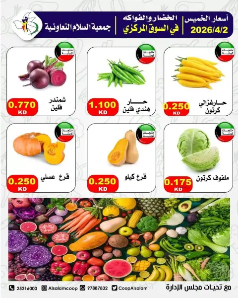 Al Salam co-op Kuwait offers Thursday 9 April 2026 Vegetable and fruit offers - Page 2