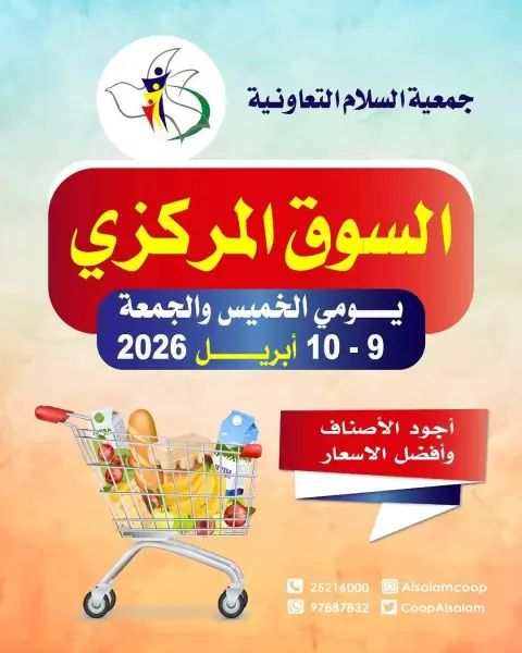 Al Salam co-op Kuwait offers from 8 to 10 April 2026 Central Market offer - Page 1