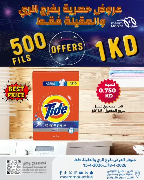 Meem Market Kuwait offers in Alray, Alaqylh from 8 to 15 April 2026 Exclusive offers - Page 20