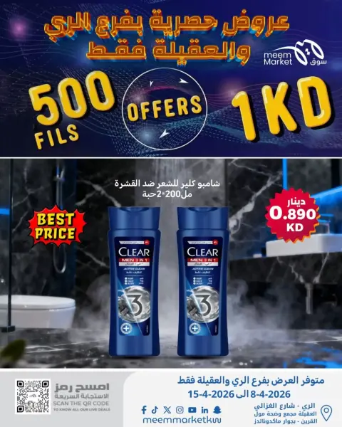 Meem Market Kuwait offers in Alray, Alaqylh from 8 to 15 April 2026 Exclusive offers - Page 12
