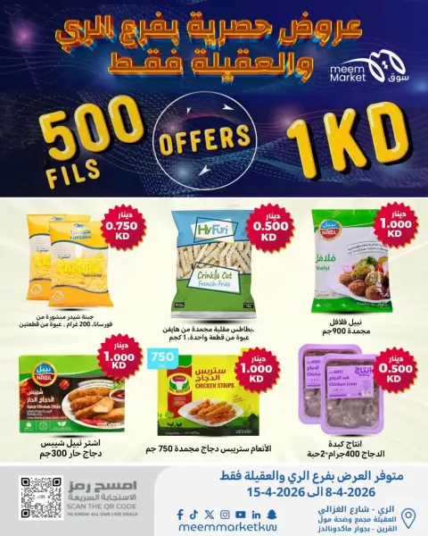 Meem Market Kuwait offers in Alray, Alaqylh from 8 to 15 April 2026 Exclusive offers - Page 1