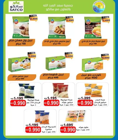 Ofertas de cooperativa Saad Al-abdullah Kuwait de 9 a 11 abril 2026 Oferta de tres días - Página 5