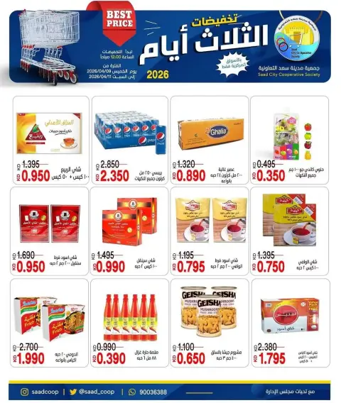 Ofertas de cooperativa Saad Al-abdullah Kuwait de 9 a 11 abril 2026 Oferta de tres días - Página 3