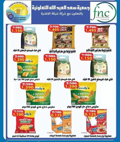 Ofertas de cooperativa Saad Al-abdullah Kuwait de 9 a 11 abril 2026 Oferta de tres días - Página 6