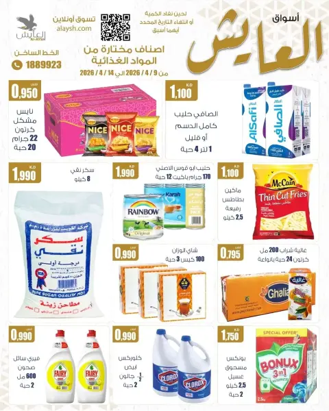 Al Ayesh market Kuwait offers from 9 to 14 April 2026 Saving Deals - Page 1
