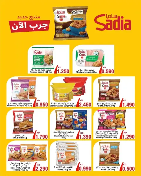Ofertas de Mercado AL-Aich Kuwait de 9 a 14 abril 2026 Ofertas de ahorro - Página 2