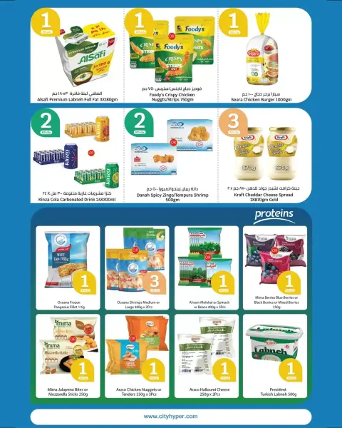 Offres City Hyper Koweït de 8 à 14 avril 2026 Grande vente - Page 8